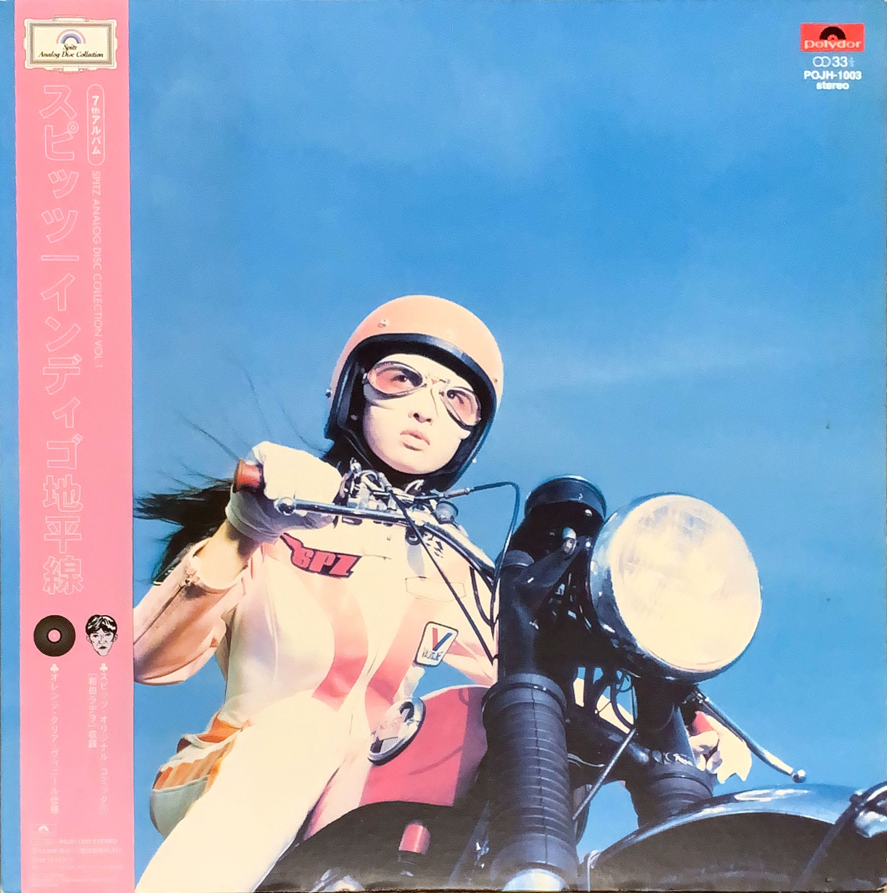 スピッツ インディゴ地平線 アナログ盤 30th スピッツ インディゴ