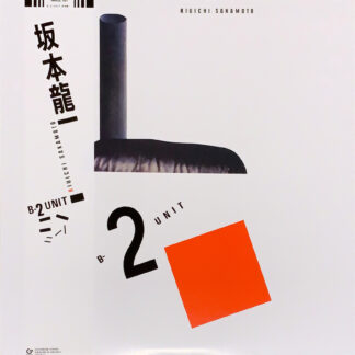 ウラBTTB [12inch vinyl ] - 坂本龍一 - bar chiba Music Store