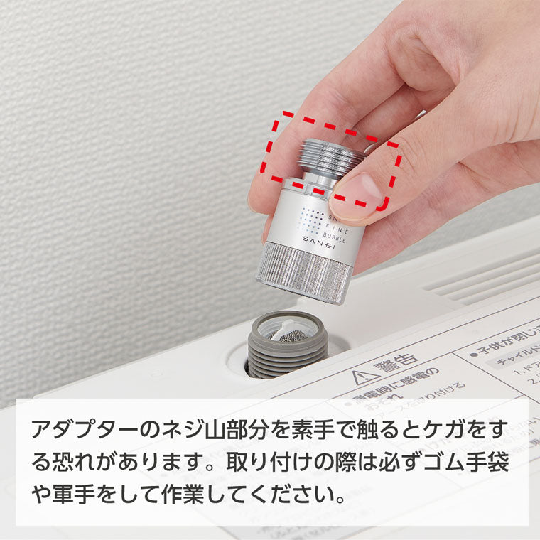 ウルトラファインバブル「SANEI」FB洗濯機用アダプター – バスグッズ