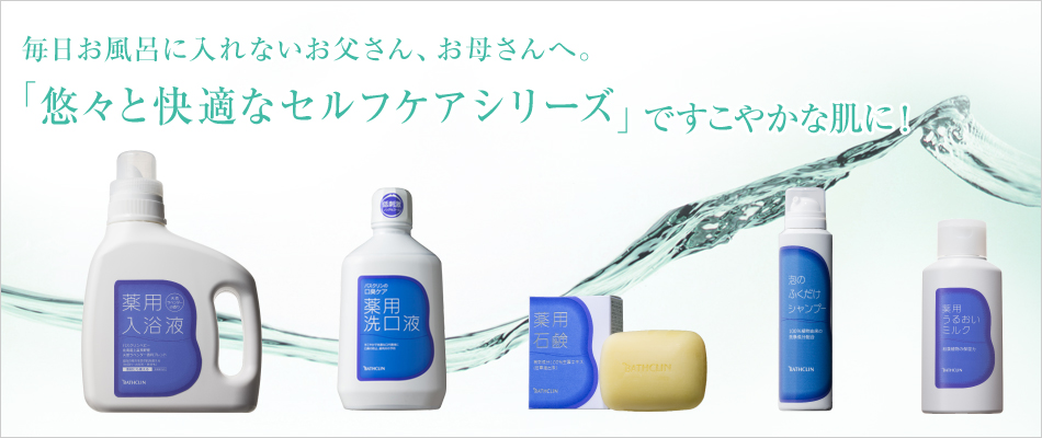 バスクリン公式通販ショップ