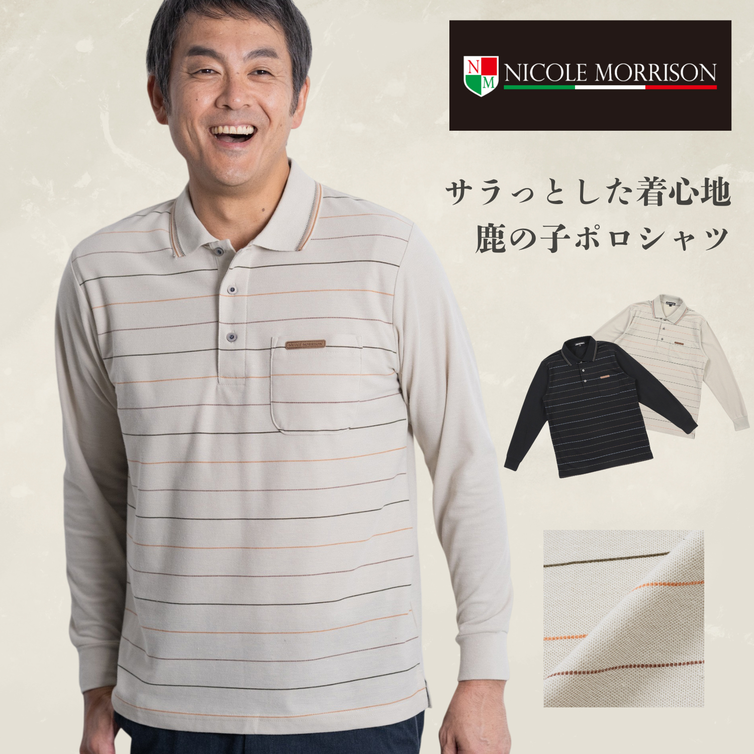SALE40%OFF／【NICOLE MORRISON】鹿の子ボーダー柄ポロシャツ