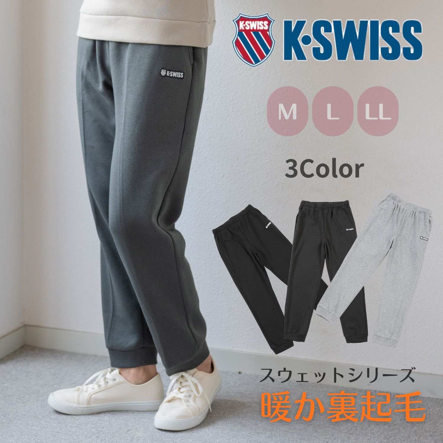 SALE30%OFF／【K-SWISS】レディス 裏起毛スウェットパンツ - BLUEMATE