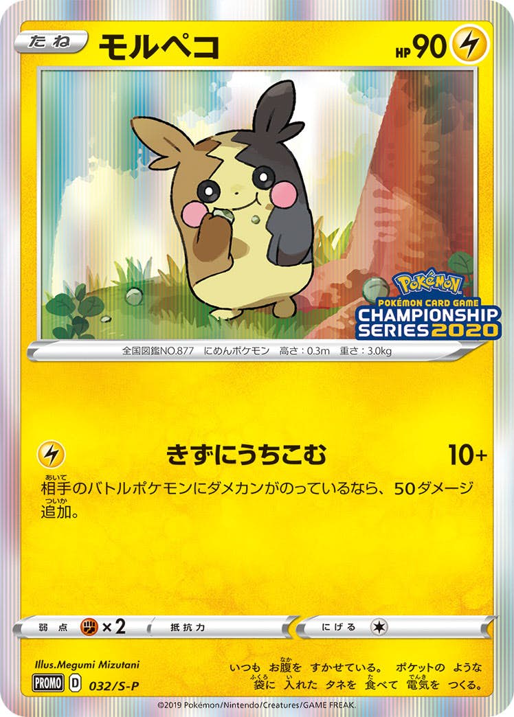 モルペコ 商品一覧（ポケモンカード） – トレカ（TCG）通販・買取なら