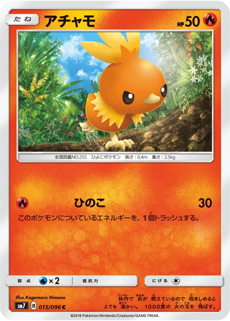 アチャモ 商品一覧（ポケモンカード） – トレカ（TCG）通販・買取なら