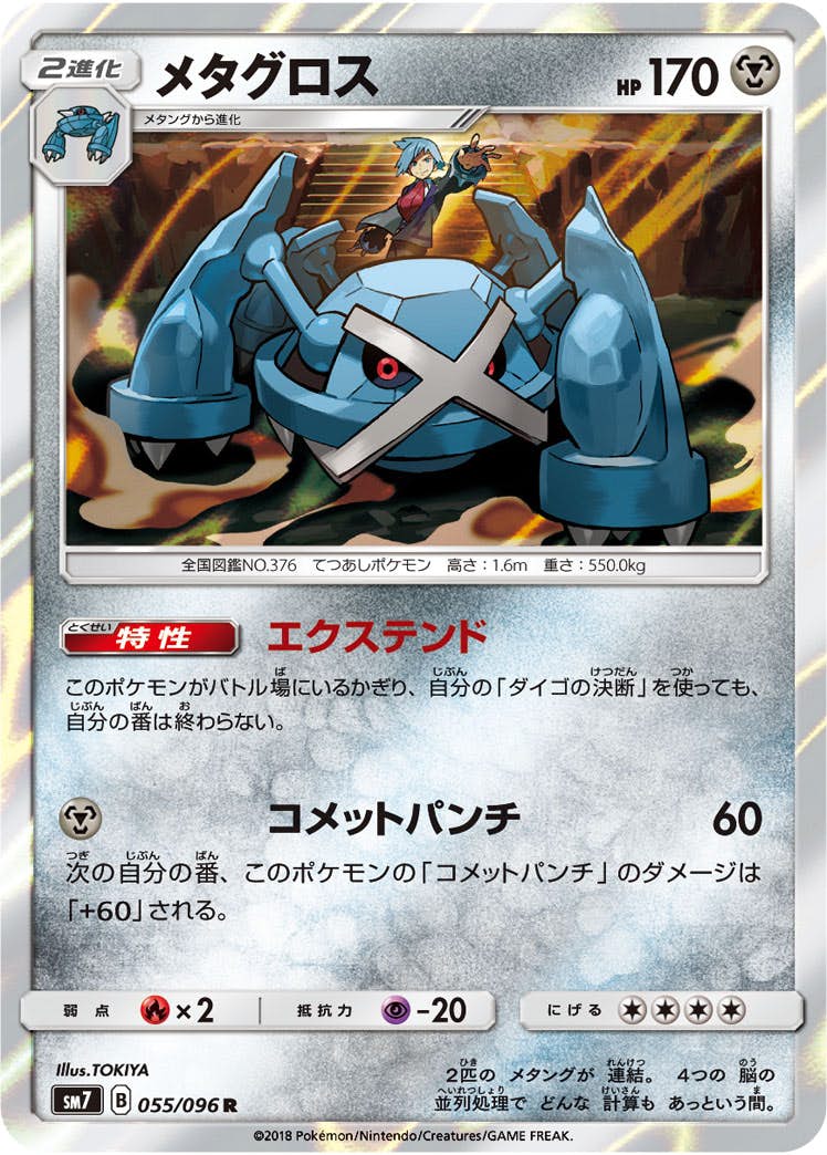 メタグロス 商品一覧（ポケモンカード） – トレカ（TCG）通販・買取