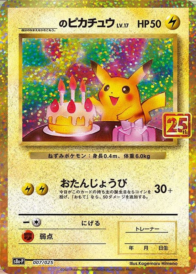 PSA10】おたんじょうびピカチュウ プロモ 25th ポケモンカード
