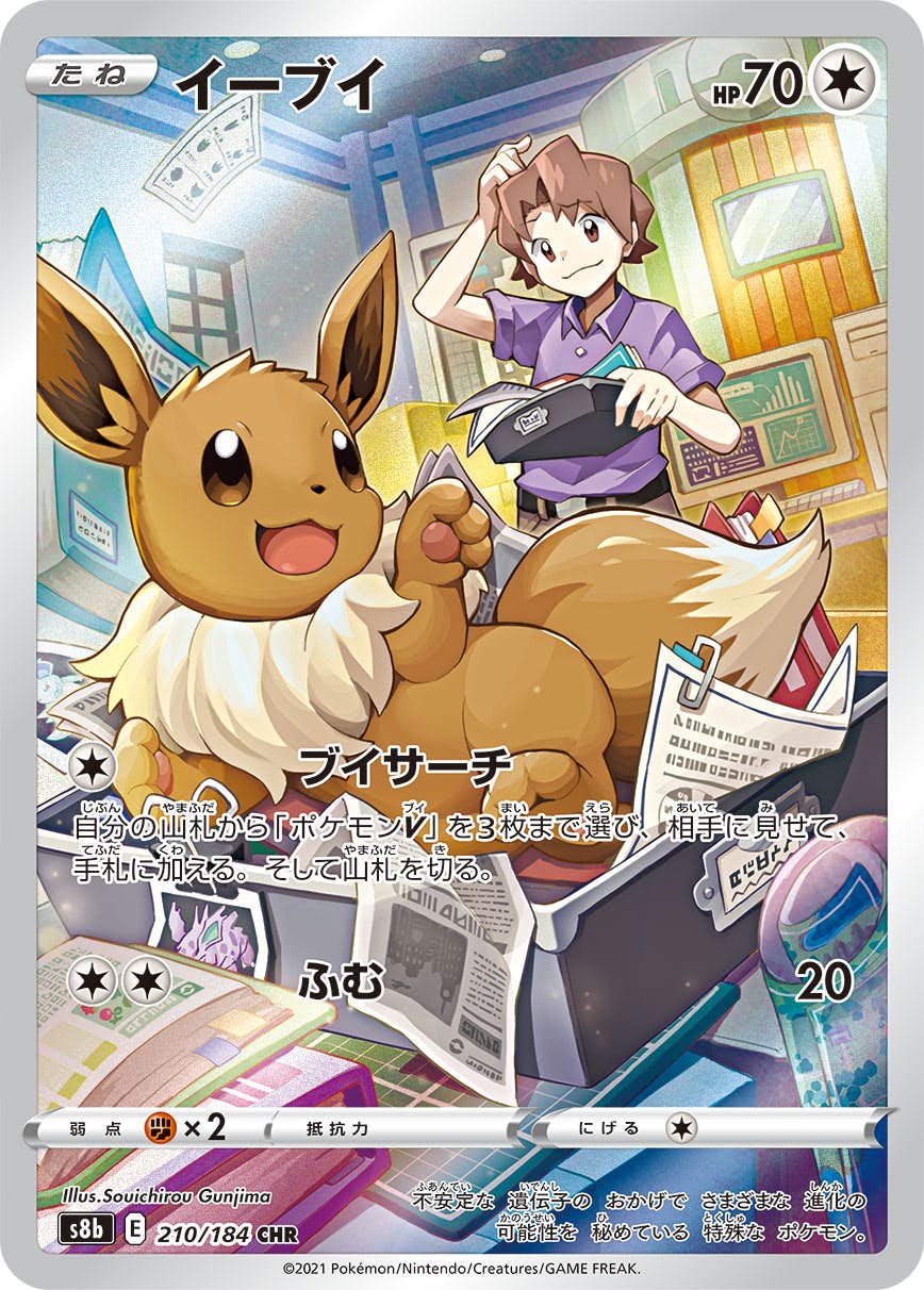 イーブイ chr商品一覧（ポケモンカード） – トレカ（TCG）通販・買取