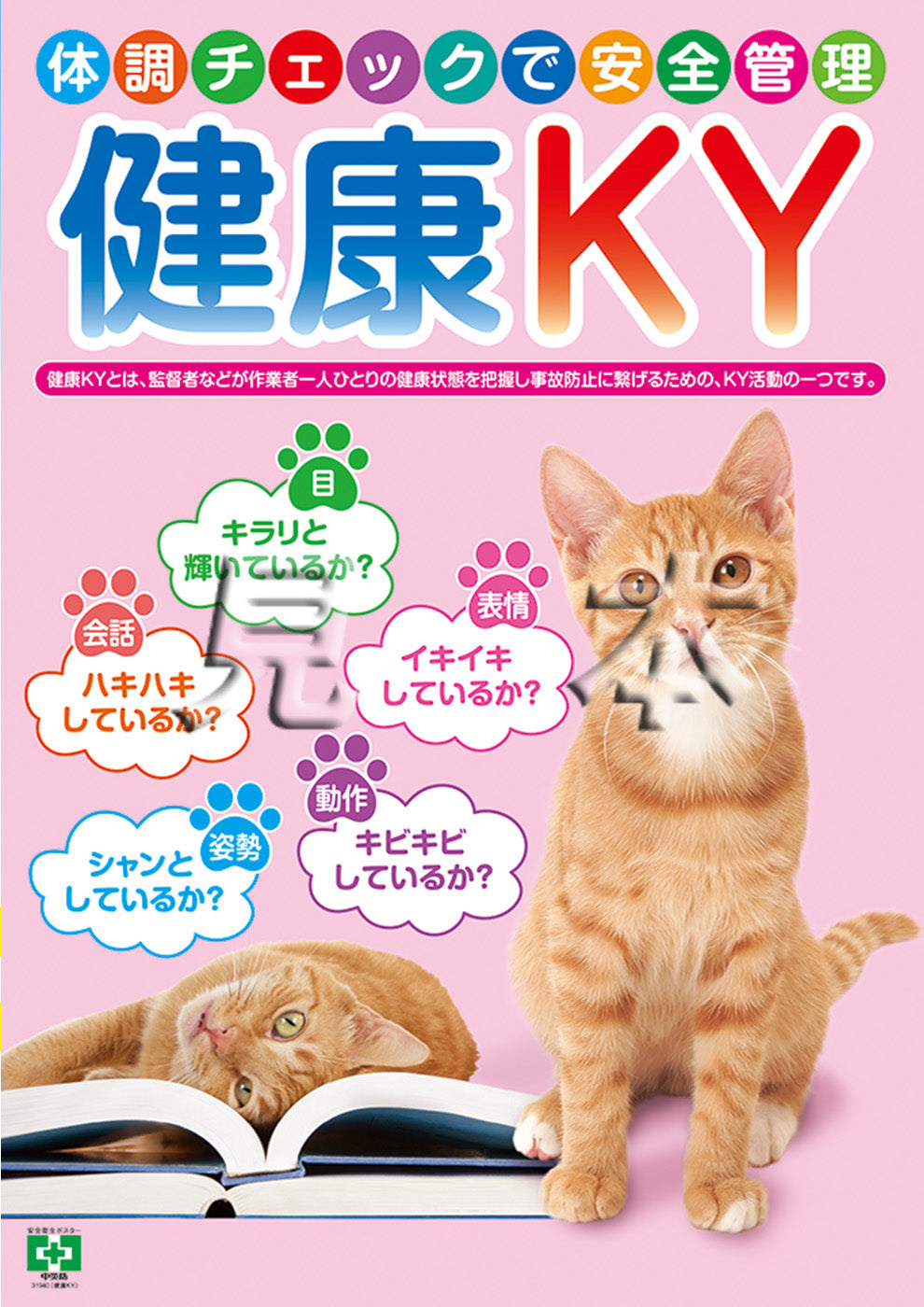 デジタル版ポスター – 中災防図書用品販売サイト