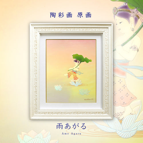 原画 陶彩画 – 草場一壽工房 Museum Shop