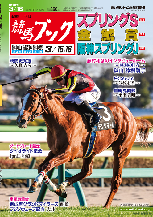 競馬ブックネットSHOP / 週刊誌(バックナンバー)