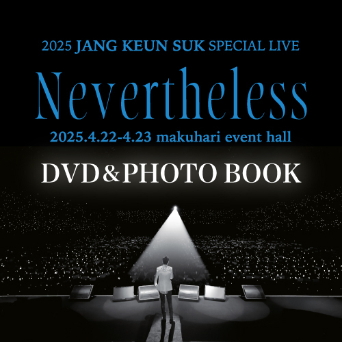 チャン・グンソク - 2025 JANG KEUN SUK SPECIAL LIVE [Nevertheless