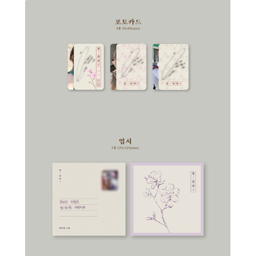 IU - 花しおり3 [The 3rd Remake Album] | 韓国エンタメ・トレンド情報