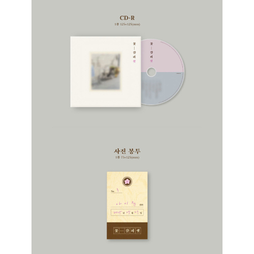 IU - 花しおり3 [The 3rd Remake Album] | 韓国エンタメ・トレンド情報