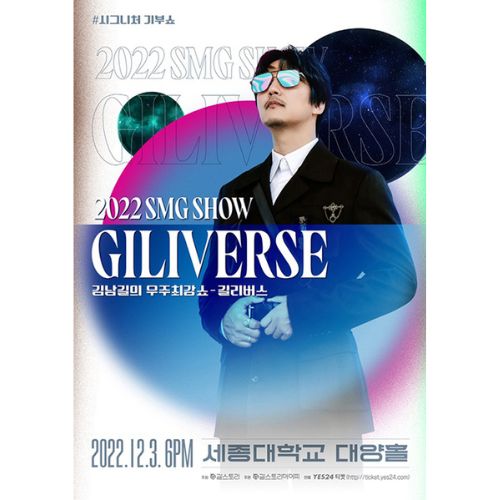 キーリング（ギルバース）【2022 キム・ナムギルの宇宙最強ショー公式
