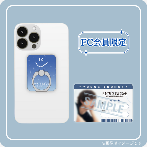 ≪FC会員限定≫スマホリング＋オリジナルデザインカード【キム・ヨンデ