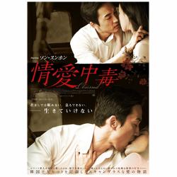 情愛中毒 豪華版 DVD-BOX | 韓国エンタメ・トレンド情報サイトKOARI