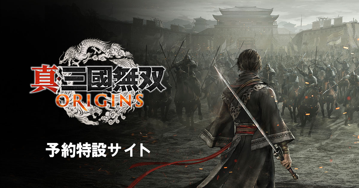 真・三國無双 ORIGINS』TREASURE BOX 特設サイト