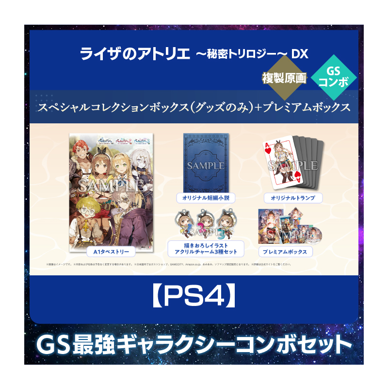 コーエーテクモゲームス / 【PS4】ライザのアトリエ ～秘密トリロジー