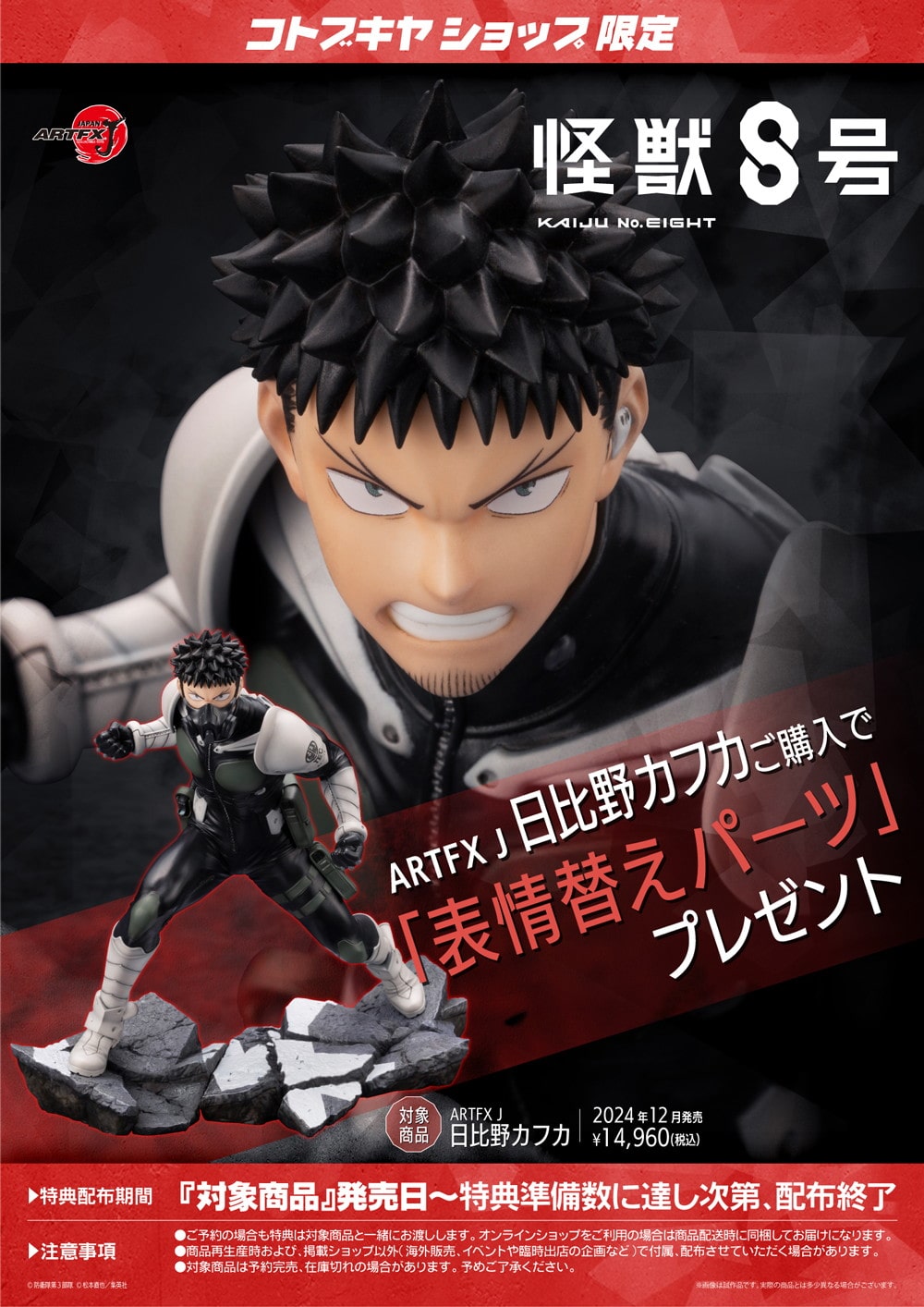 限定特典付き】ARTFX J 日比野カフカ｜コトブキヤオンラインショップ