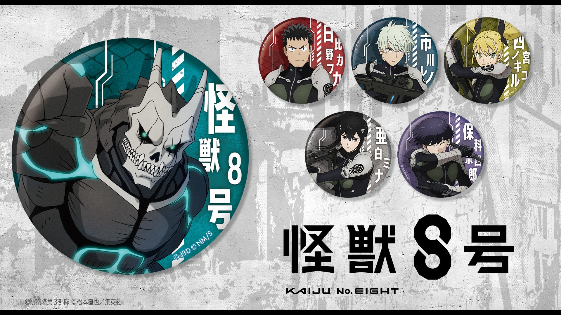 限定品】トレーディングバッジコレクション 怪獣8号 vol.1