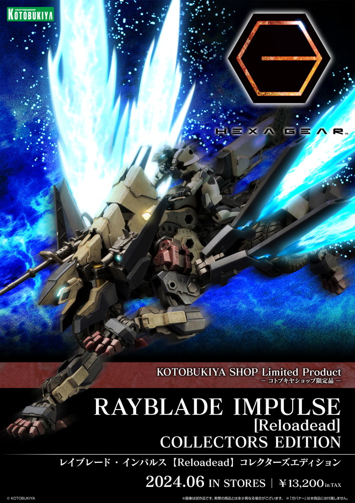限定品】レイブレード・インパルス【Reloadead】 コレクターズ