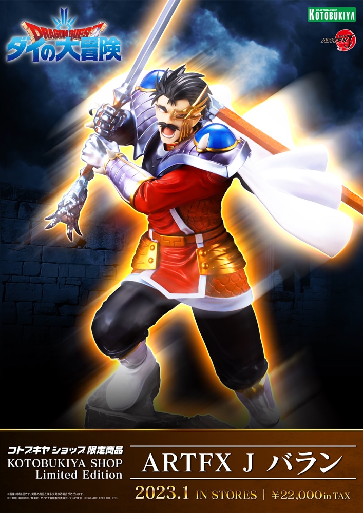 限定品】ARTFX J バラン