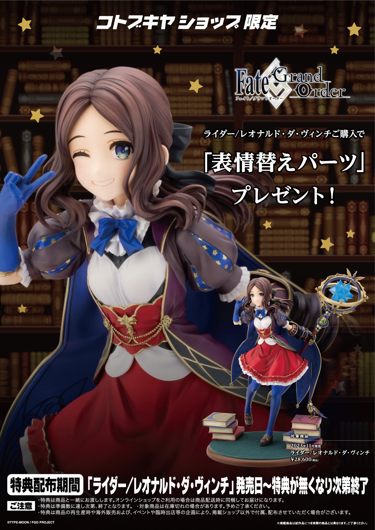 限定特典付き】ライダー/レオナルド・ダ・ヴィンチ