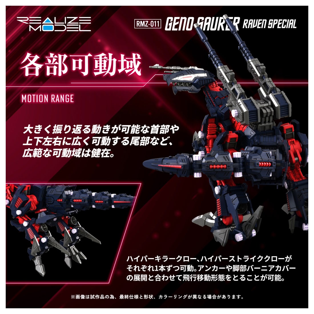 RMZ-011 ジェノザウラー レイヴン仕様: プラモデル｜コトブキヤ