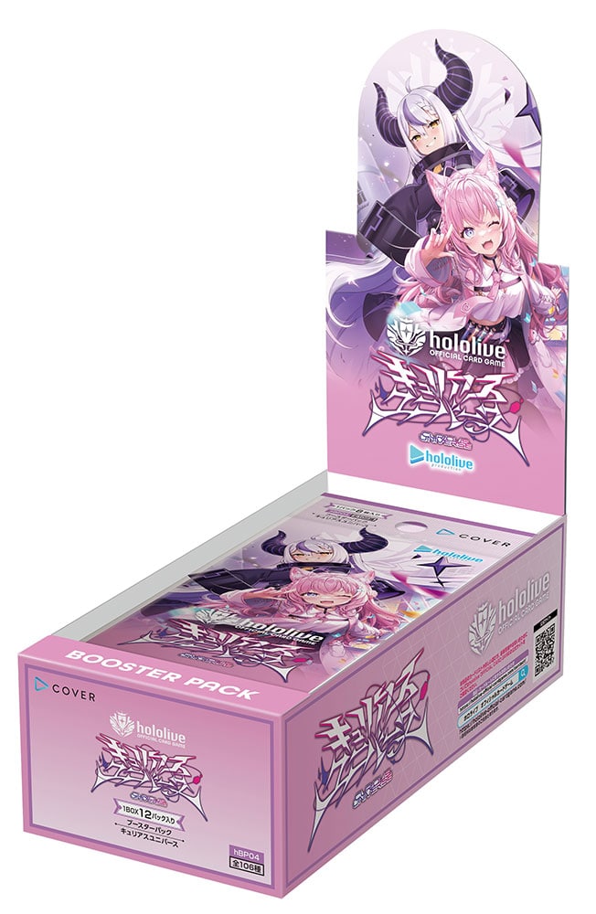 hololive OFFICIAL CARD GAME ブースターパック第4弾 キュリアス