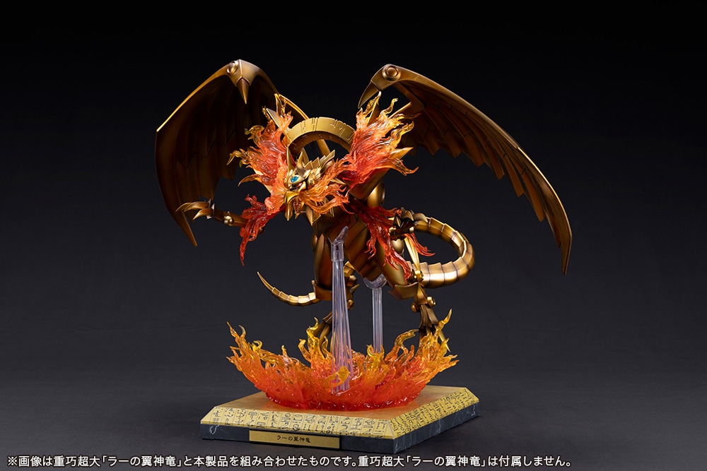 限定品】ラーの翼神竜 ゴッド・ブレイズ・キャノン 拡張パーツセット