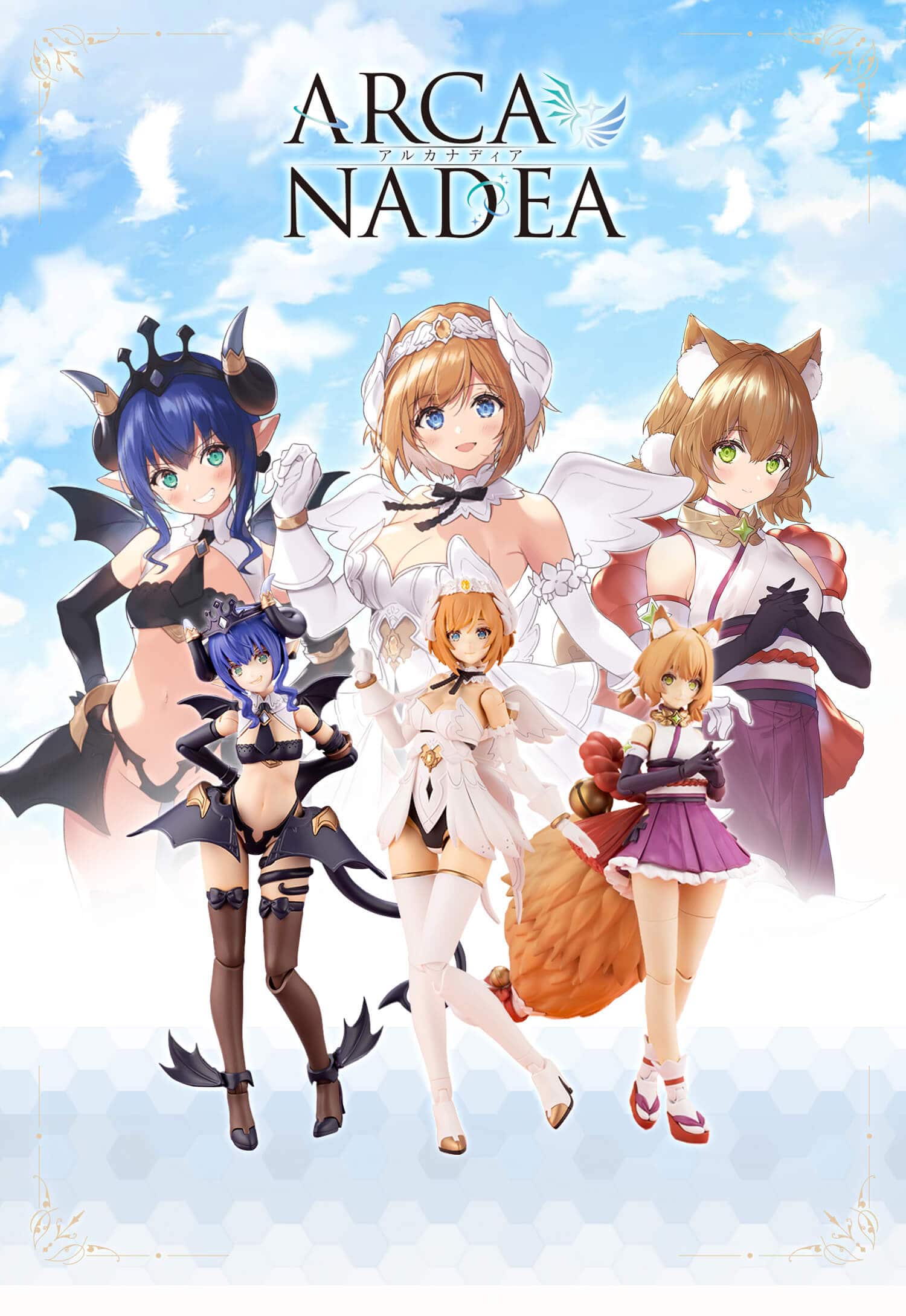 アルカナディア｜コトブキヤオンラインショップ