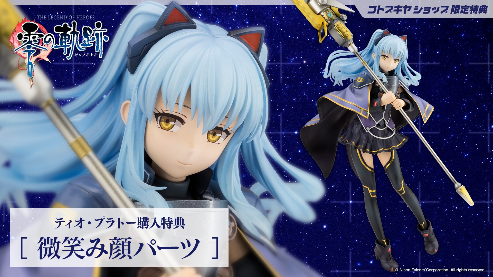 限定特典付き】ティオ・プラトー｜コトブキヤオンラインショップ