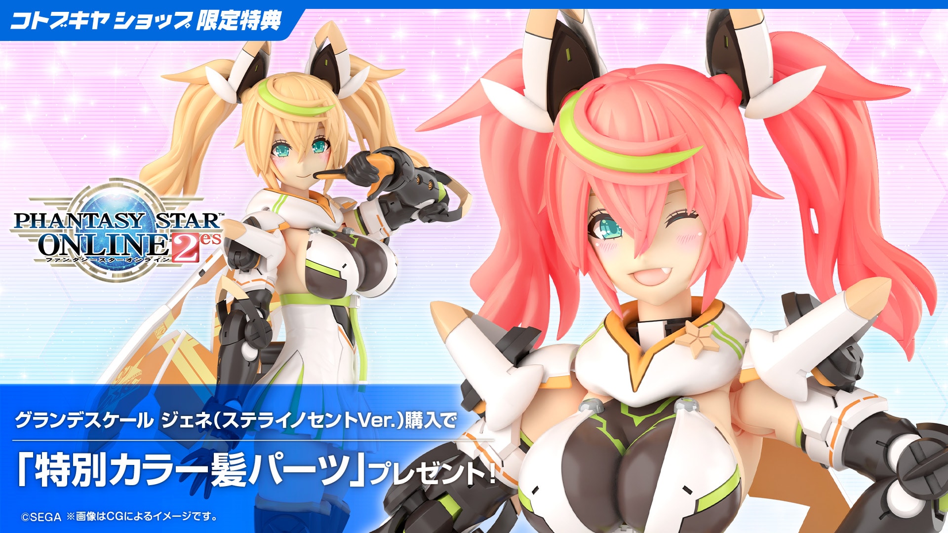 限定特典付き】グランデスケール ジェネ（ステライノセントVer