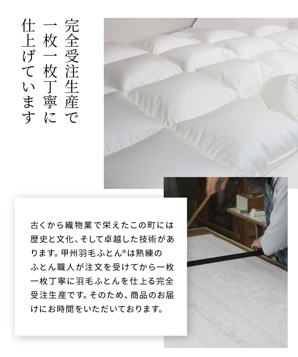 8020合掛けダウン85%羽毛布団 - 甲州羽毛ふとん公式通販