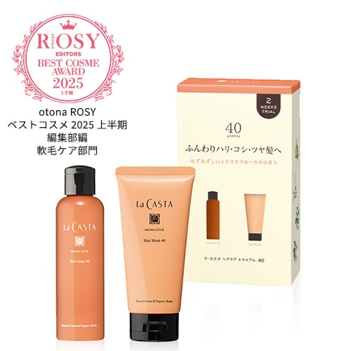 ラ・カスタ ヘアケア トライアル 40 | ラ・カスタ La CASTA 植物の