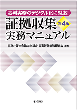 刑事事実認定マニュアル 上下巻セット｜地方自治、法令・判例の