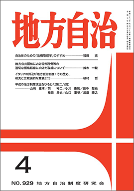 地方自治関係実例判例集 普及版 第16次改訂版｜地方自治、法令・判例