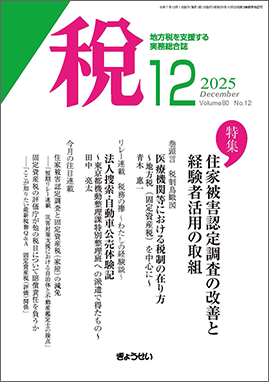 月刊 ガバナンス 2024年4月号 特集1：時代に適応した自治体の組織