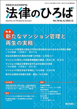 月刊 ガバナンス 2024年4月号 特集1：時代に適応した自治体の組織