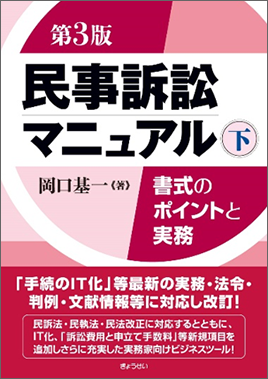 破産・再生マニュアル 上下巻セット｜地方自治、法令・判例の