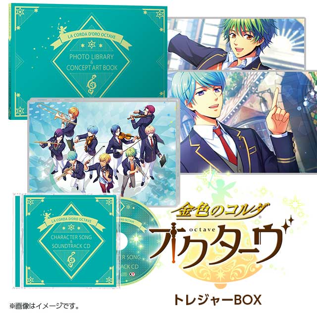 金色のコルダ オクターヴ 絆が生んだ音楽の奇跡BOX～15th Anniver