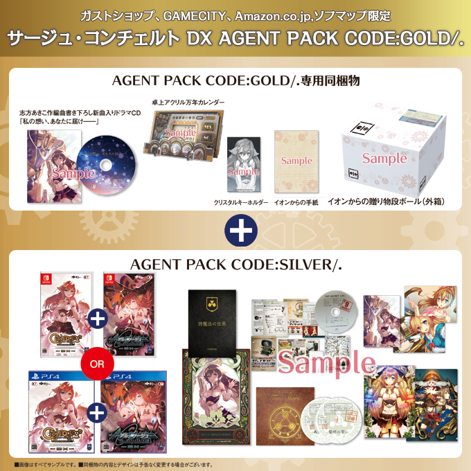 GAMECITYオンラインショッピング：サージュ・コンチェルト DX AGENT