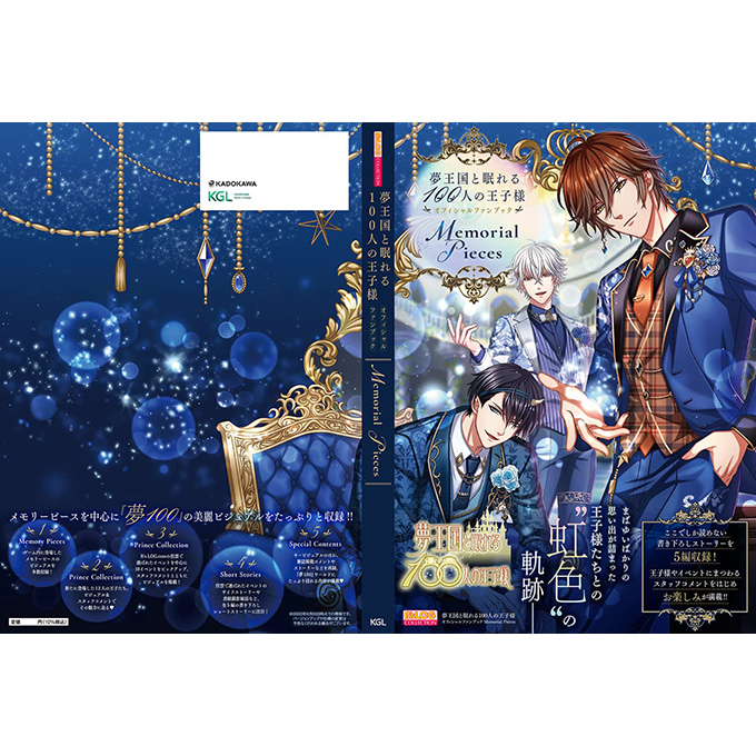 GAMECITYオンラインショッピング：夢王国と眠れる100人の王子様