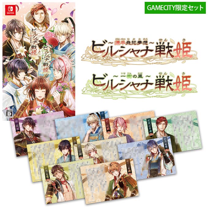 GAMECITYオンラインショッピング：ビルシャナ戦姫 ツインパック