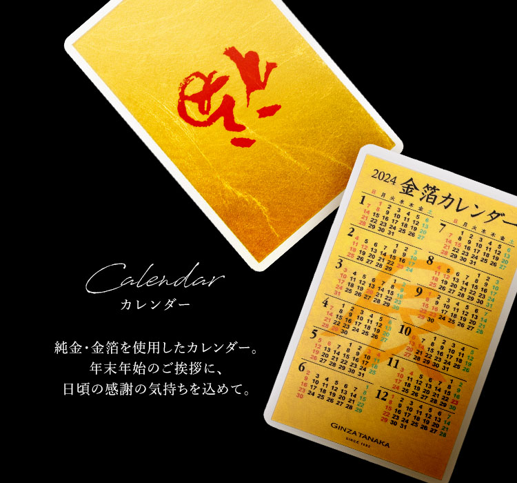 パイナップル3 三菱マテリアル 金箔カレンダー 2024 パイナップル3