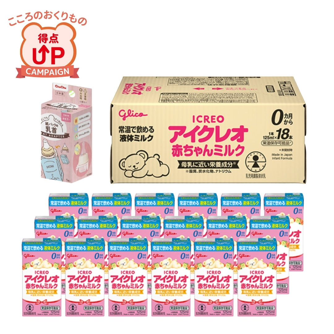 アイクレオ全商品｜【公式】グリコダイレクトショップ