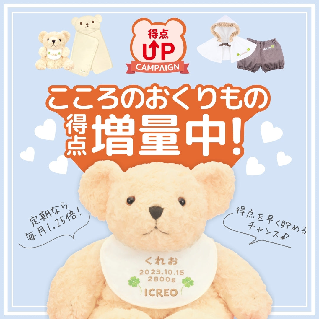 こころのおくりもの得点キャンペーン – グリコダイレクトショップ