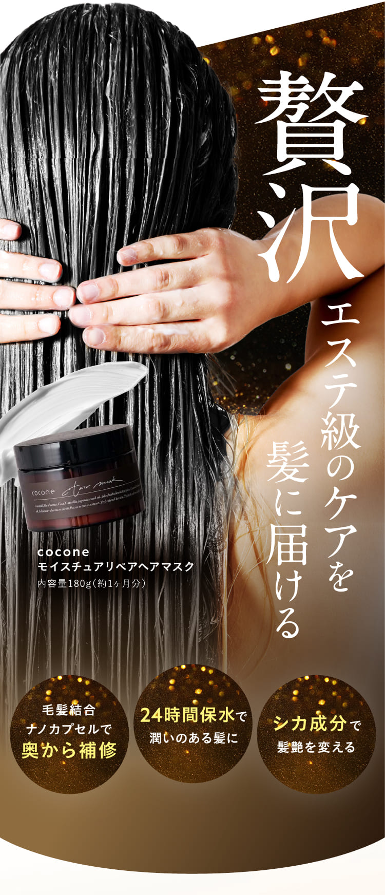 coconeモイスチュアリペアヘアマスク