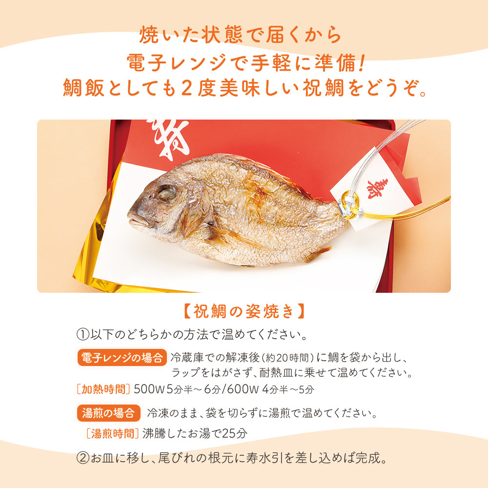 祝い鯛（100日祝い・ももかのいわい） 約400g おくいぞめ お食い初め