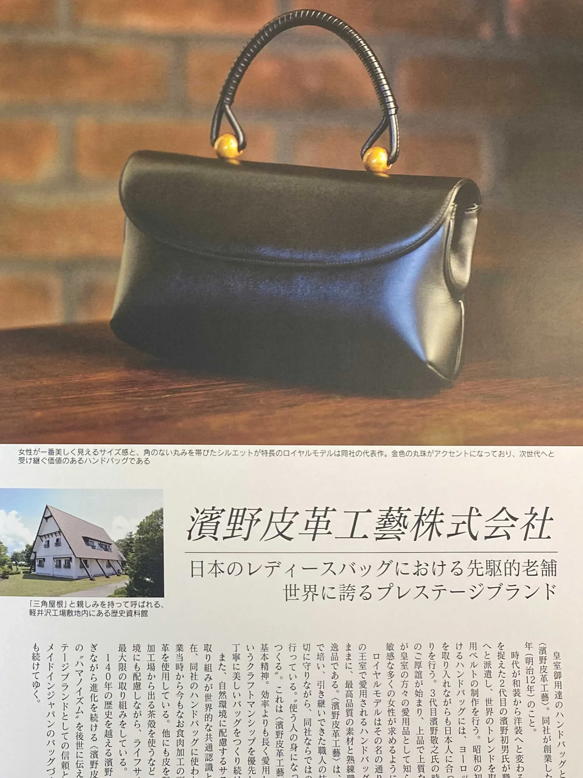 Japan Brand Collection 東京版 - 濱野皮革工芸コラム | 【公式】濱野